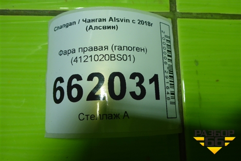 Фара правая (галоген) (4121020BS01) для Changan Alsvin с 2018г (Алсвин)