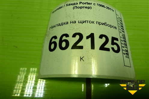 Накладка на щиток приборов (8461243800) для Hyundai Porter с 1996-2011г (Портер)