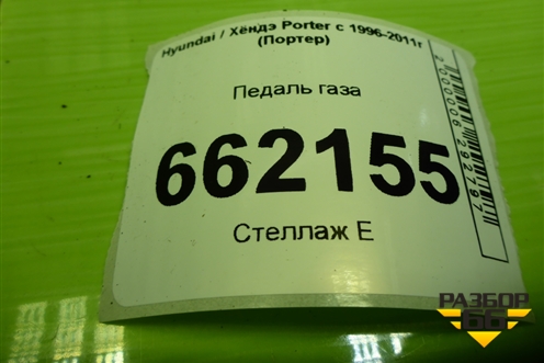 Педаль газа для Hyundai Porter с 1996-2011г (Портер)