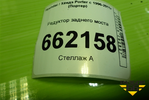 Редуктор заднего моста (3,909) для Hyundai Porter с 1996-2011г (Портер)