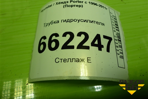 Трубка гидроусилителя для Hyundai Porter с 1996-2011г (Портер)