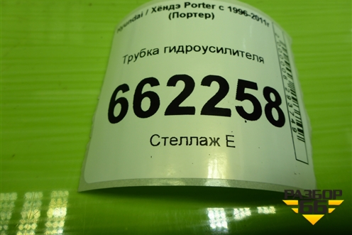 Трубка гидроусилителя (высокого давления) для Hyundai Porter с 1996-2011г (Портер)