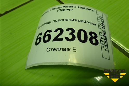 Цилиндр сцепления рабочий для Hyundai Porter с 1996-2011г (Портер)