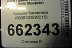 Крышка багажника (6608120539C15) для Geely Preface (FS11) с 2020г (Префейс)
