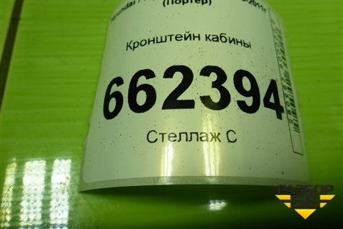 Кронштейн кабины для Hyundai Porter с 1996-2011г (Портер)