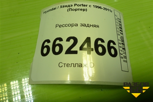 Рессора задняя (6 листов) для Hyundai Porter с 1996-2011г (Портер)
