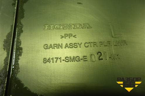 Обшивка стойки центральная нижняя левая (5ти дверный кузов) (84171SMGE) для Honda Civic 5D с 2005-2011г (Цивик)