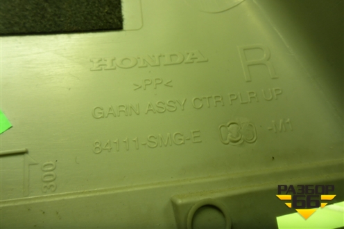 Обшивка стойки центральная верхняя правая (5ти дверный кузов) (84111SMGE) для Honda Civic 5D с 2005-2011г (Цивик)