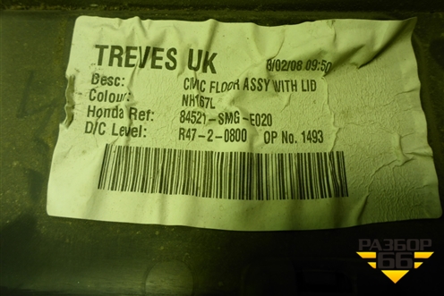 Пол багажника (84521SMGE020) для Honda Civic 5D с 2005-2011г (Цивик)