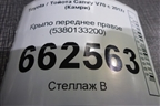 Крыло переднее правое (5380133200) для Toyota Camry V70 с 2017г (Камри)
