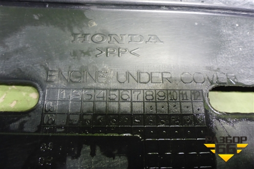 Пыльник двигателя нижний для Honda Civic 5D с 2005-2011г (Цивик)