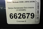 Дверь багажника без стекла (31455985) для Volvo XC90 с 2015г (ХС90)