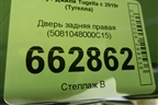 Дверь задняя правая (5081048000C15) для Geely Tugella с 2019г (Тугелла)
