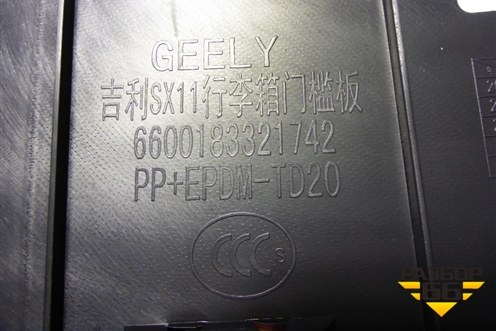 Обшивка багажника на заднюю панель (6600183321742) для Geely Coolray с 2019-2025г (Кулрей)