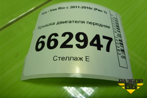 Крышка двигателя передняя (с маслянным насосом 1.6л G4FC) (213502B001) для Kia Rio с 2011-2016г (Рио 3)