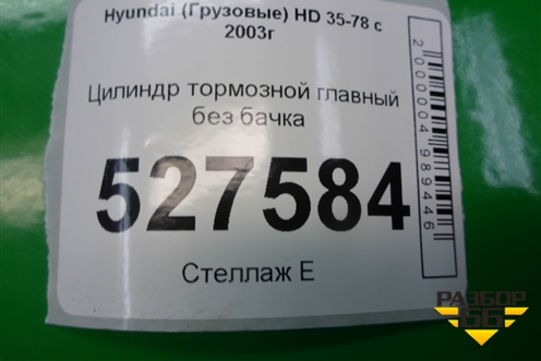 Цилиндр тормозной главный без бачка для Hyundai HD 35-78 с 2003г