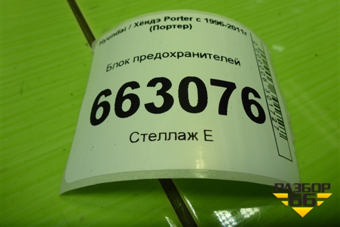 Блок предохранителей (918104B601) для Hyundai Porter с 1996-2011г (Портер)