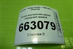 Ручка внутренняя двери передней правой (8261644300) для Hyundai Porter с 1996-2011г (Портер)