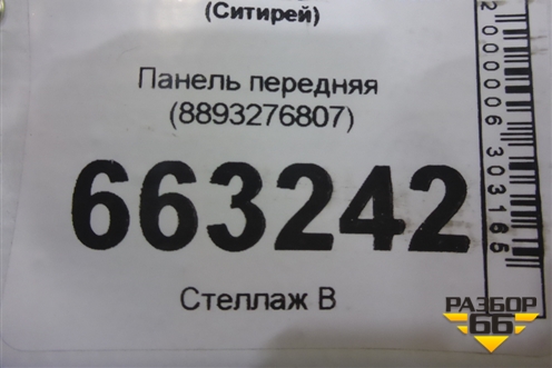Панель передняя (8893276807) для Geely Cityray с 2024-2025г (Ситирей)