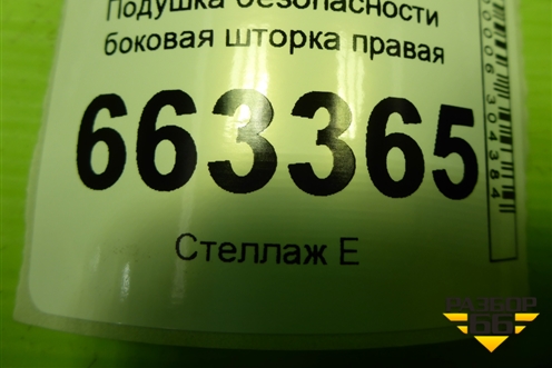 Подушка безопасности боковая шторка правая (седан) (850204X000) для Kia Rio с 2011-2016г (Рио 3)