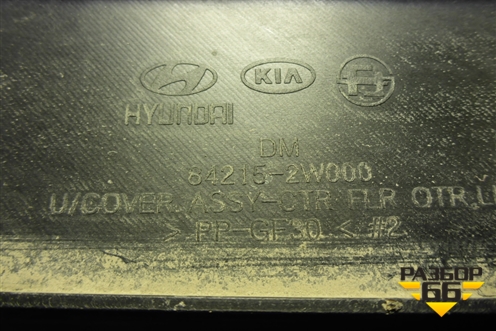 Защита антигравийная левая (842152W000) для Hyundai Santa Fe с 2012-2018г (Санта Фе)