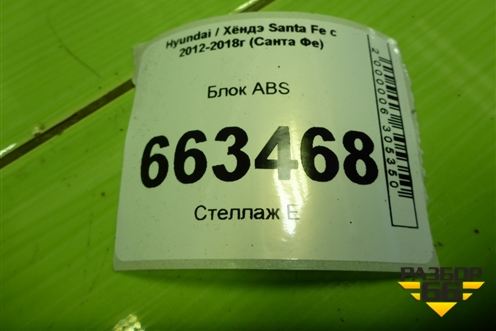 Блок ABS (589202W710) для Hyundai Santa Fe с 2012-2018г (Санта Фе)