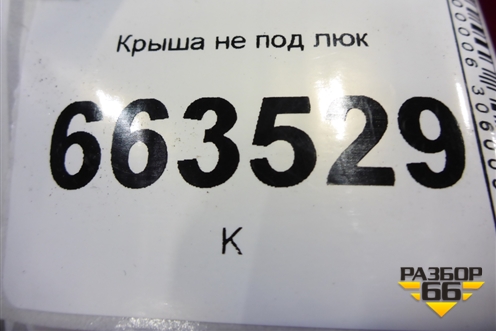 Крыша не под люк для Hyundai Santa Fe с 2012-2018г (Санта Фе)