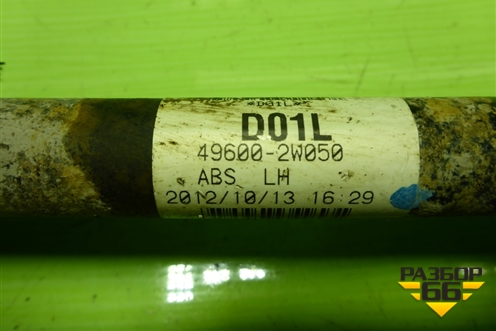 Привод задний левый (шлиц внутр-25, наруж-30) (496002W050) для Hyundai Santa Fe с 2012-2018г (Санта Фе)