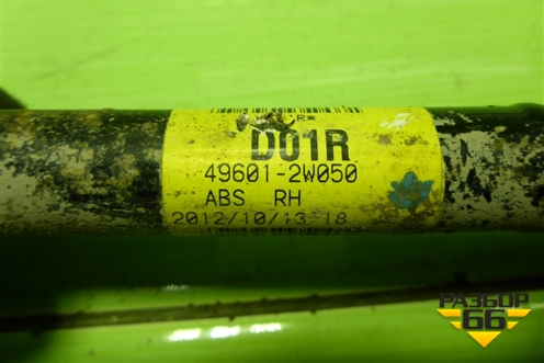 Привод задний правый (шлиц внутр-25, наруж-30) (496012W050) для Hyundai Santa Fe с 2012-2018г (Санта Фе)