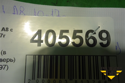 Динамик (в переднюю дверь) (4H0035397) для Audi A8 с 2009-2017г (А8)