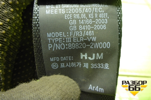 Ремень безопасности задний правый (898202W000) для Hyundai Santa Fe с 2012-2018г (Санта Фе)