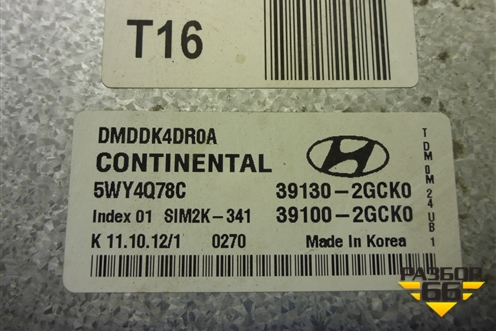 Блок управления двигателем (2.4л G4KE АКПП) (391302GCK0) для Hyundai Santa Fe с 2012-2018г (Санта Фе)