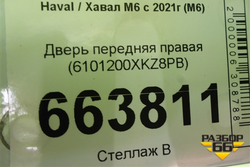 Дверь передняя правая (6101200XKZ8PB) для Haval M6 с 2021г (М6)