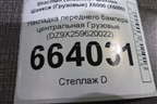 Накладка переднего бампера центральная  (DZ9X259620022) для Shacman (shaanxi) X6000 (Х6000)