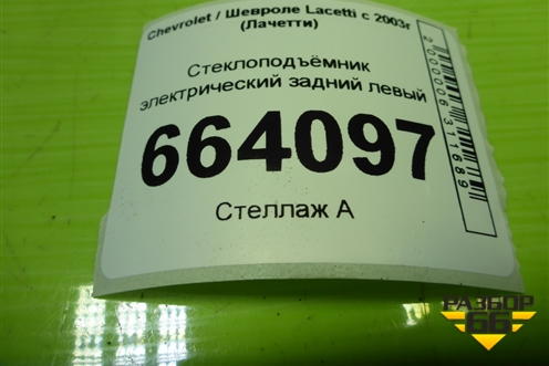 Стеклоподъёмник электрический задний левый (хетчбек) для Chevrolet Lacetti с 2003г (Лачетти)