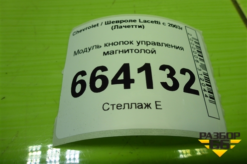Модуль кнопок управления магнитолой (на руль) для Chevrolet Lacetti с 2003г (Лачетти)