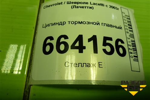 Цилиндр тормозной главный для Chevrolet Lacetti с 2003г (Лачетти)