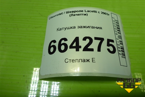 Катушка зажигания (1.6л F16D3) для Chevrolet Lacetti с 2003г (Лачетти)