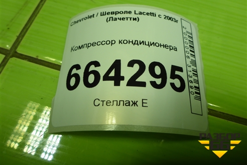 Компрессор кондиционера (1.6л F16D3) (715399) для Chevrolet Lacetti с 2003г (Лачетти)
