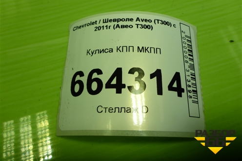 Кулиса КПП МКПП (688309947) для Chevrolet Aveo (Т300) с 2011г (Авео Т300)