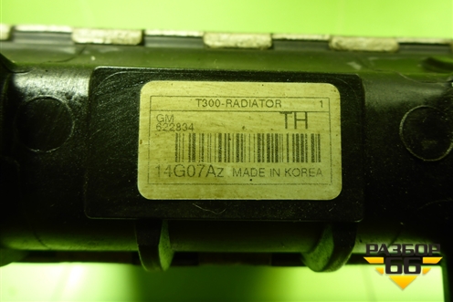 Радиатор охлаждения (622834) для Chevrolet Aveo (Т300) с 2011г (Авео Т300)