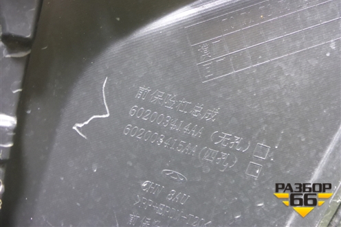 Бампер передний (после 2024г) (602003414AA) для Chery Tiggo 7 Pro Max с 2022г (Тиго 7 Про Макс)