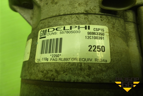 Компрессор кондиционера (1.6л F16D4) (96962250) для Chevrolet Aveo (Т300) с 2011г (Авео Т300)