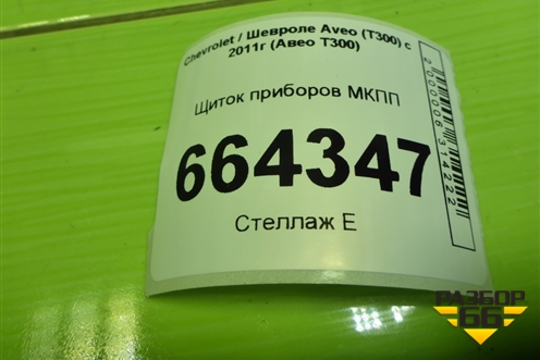 Щиток приборов МКПП для Chevrolet Aveo (Т300) с 2011г (Авео Т300)
