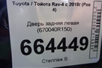 Дверь задняя левая (670040R150) для Toyota Rav-4 с 2018г (Рав 4)
