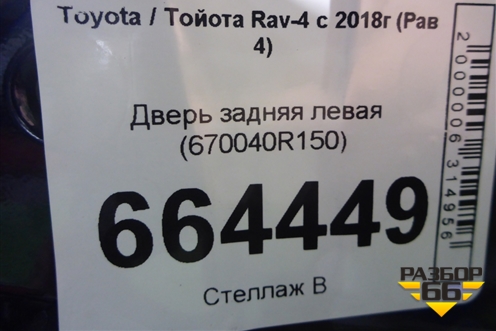 Дверь задняя левая (670040R150) для Toyota Rav-4 с 2018г (Рав 4)