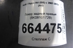 Локер задний правый (8K0810172B) для Audi A4 (В8) с 2007-2015г (А4)