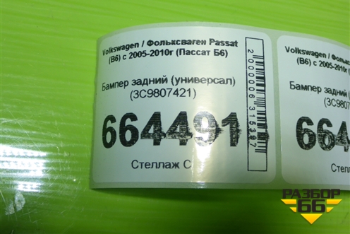 Бампер задний (универсал) (3C9807421) для Volkswagen Passat (B6) с 2005-2010г (Пассат Б6)