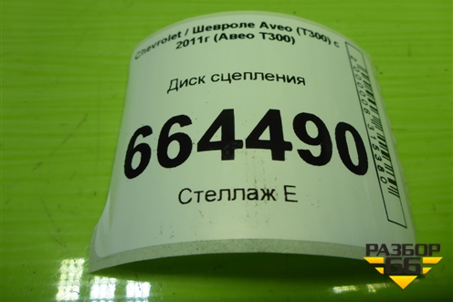 Диск сцепления (1.6л F16D4) (1878987101) для Chevrolet Aveo (Т300) с 2011г (Авео Т300)