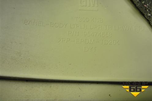 Обшивка стойки задняя верхняя левая (седан) (95474658) для Chevrolet Aveo (Т300) с 2011г (Авео Т300)